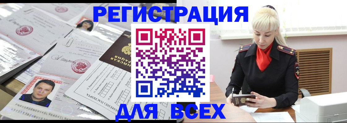 прописка штамп в Миньяре