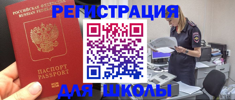 прописка в квартире в Миньяре