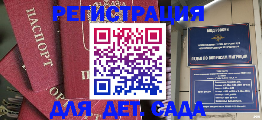 временная прописка в Миньяре