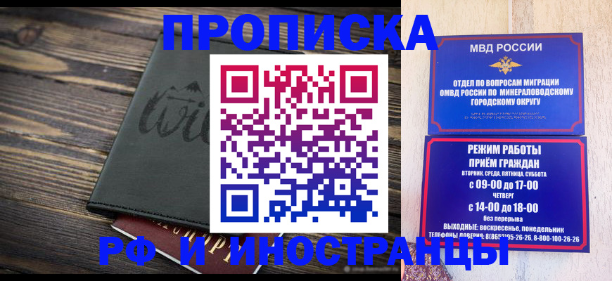 прописка ребенка в Миньяре