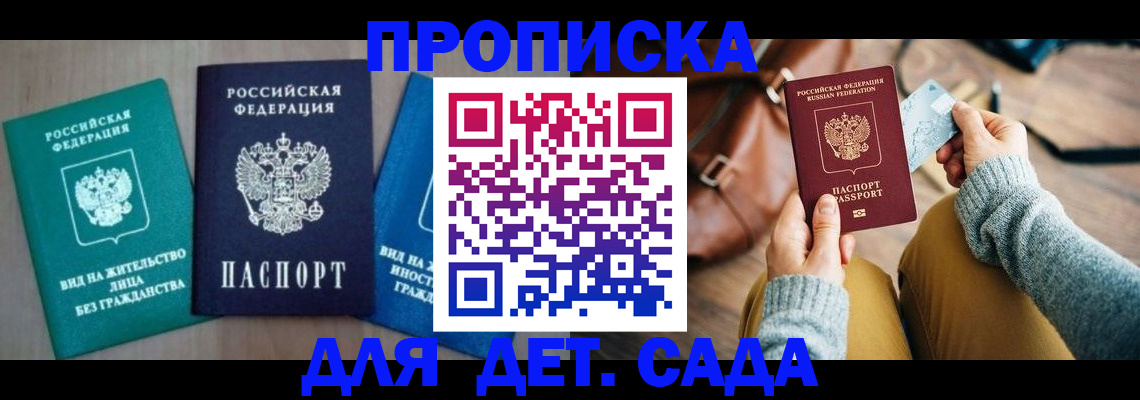прописка штамп в Миньяре