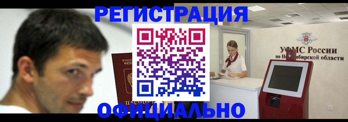 прописка для военкомата в Миньяре