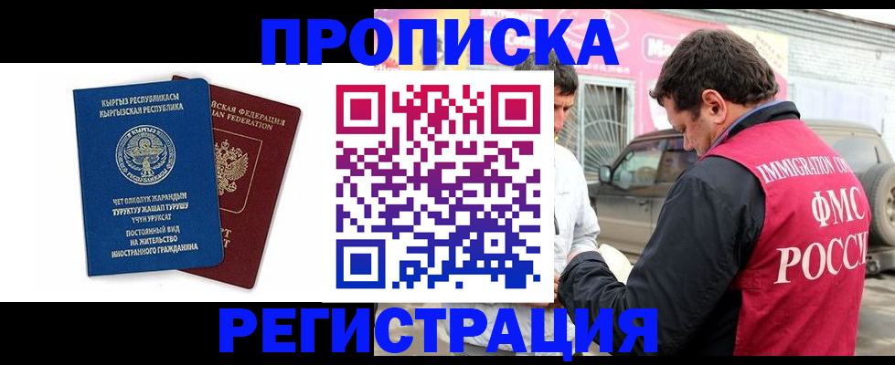 временная регистрация собственник в Миньяре