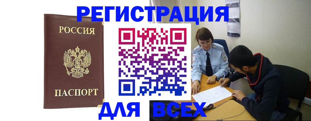 прописка для работы в Миньяре