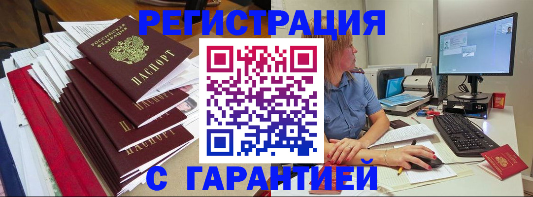 прописка в квартире в Миньяре