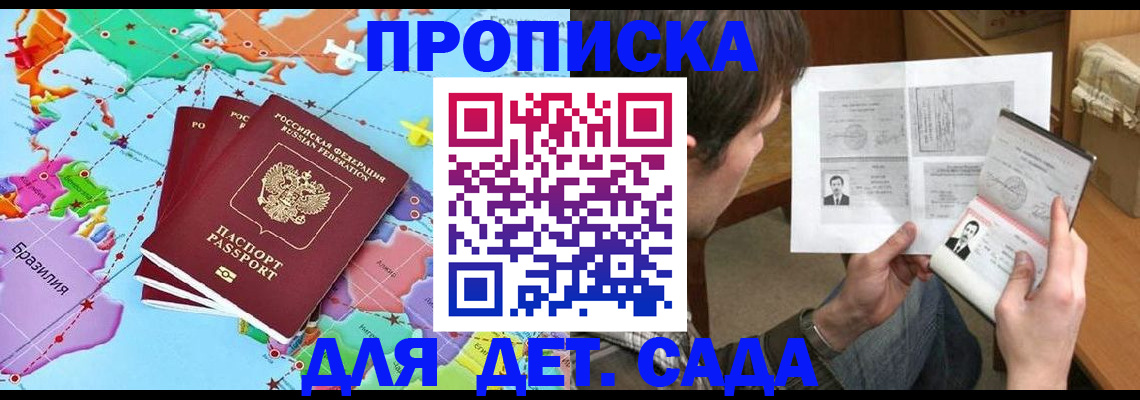 прописка законно в Миньяре